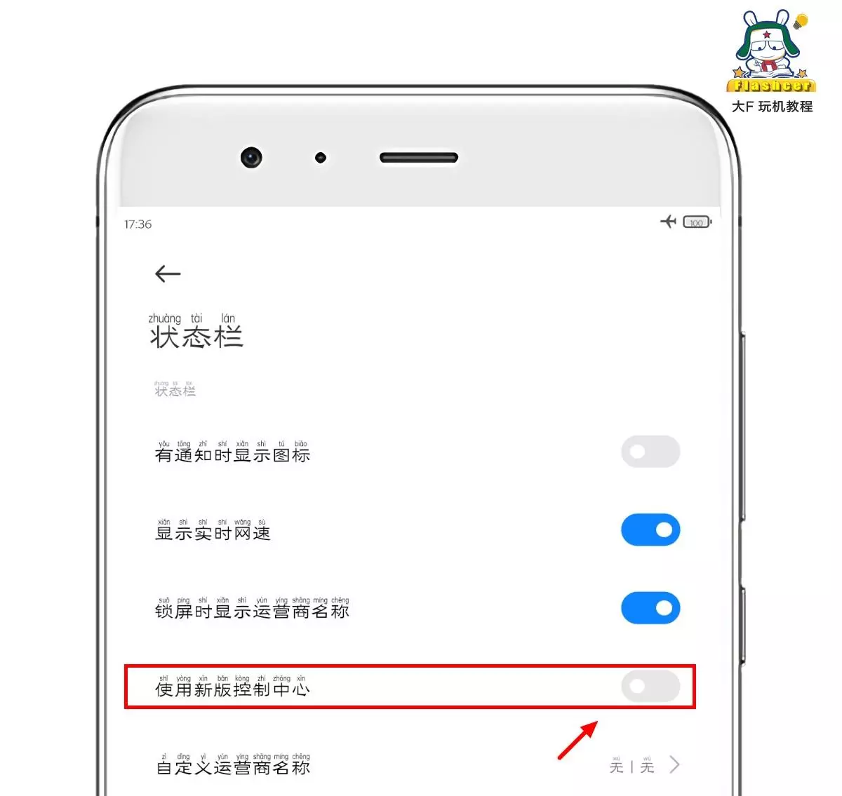小米控制中心怎么恢复原来的样子(5)