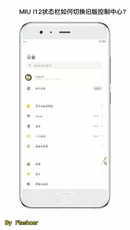 小米控制中心怎么恢复原来的样子(8)
