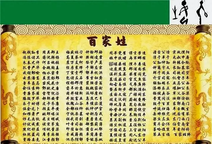 百家姓刘排第几位姓排名第几(1)