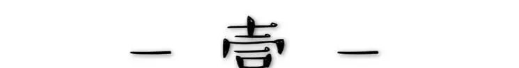 阻遏是什么意思的解释(2)