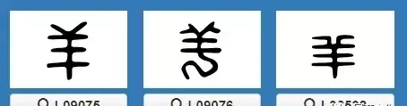 羊的五笔为什么是udj(11)
