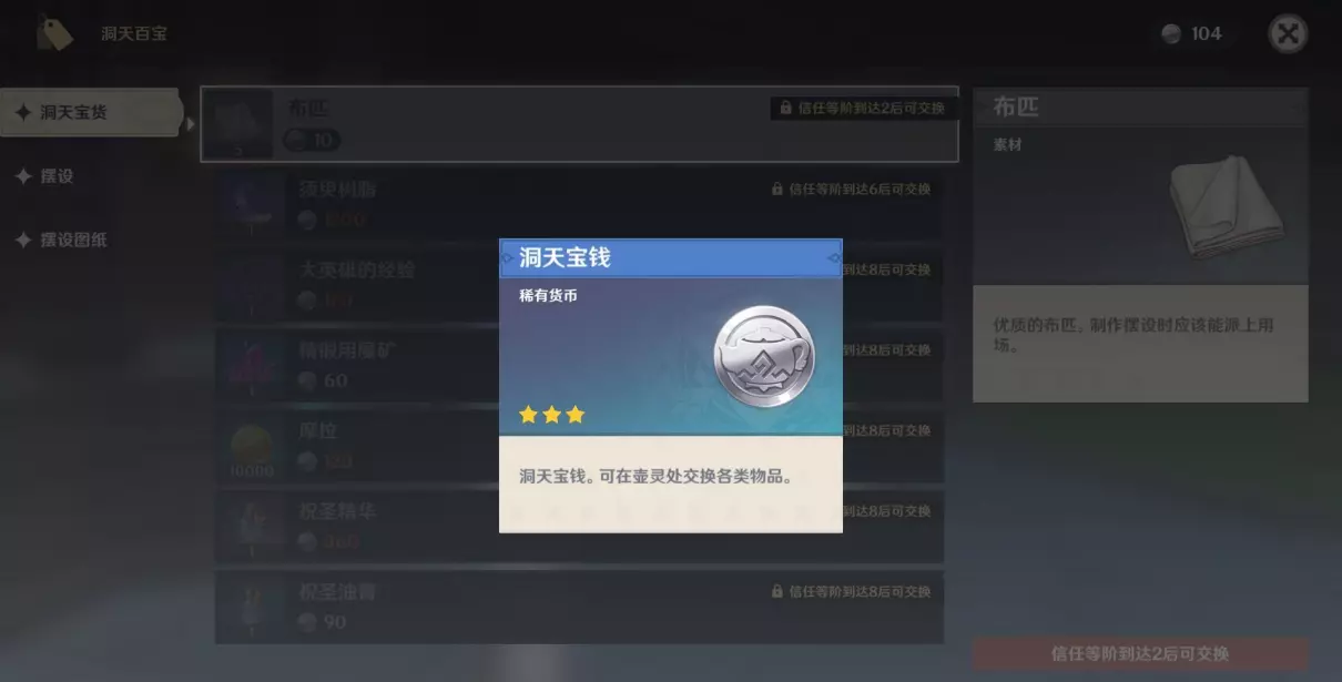 原神尘歌壶怎么切换洞天形态(10)