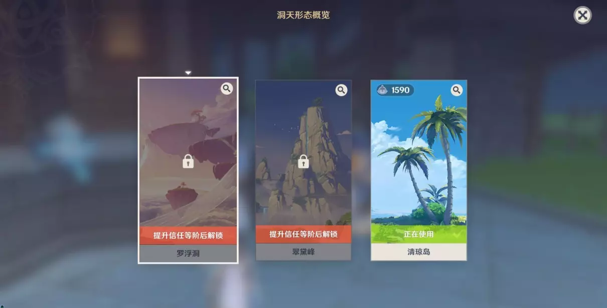 原神尘歌壶怎么切换洞天形态(3)