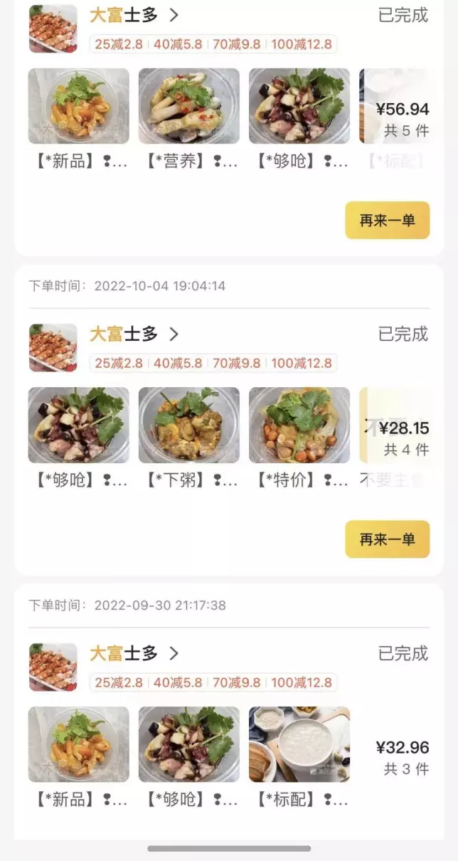 外卖在哪个平台点好(6)