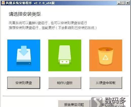 凤凰系统怎么样(4)