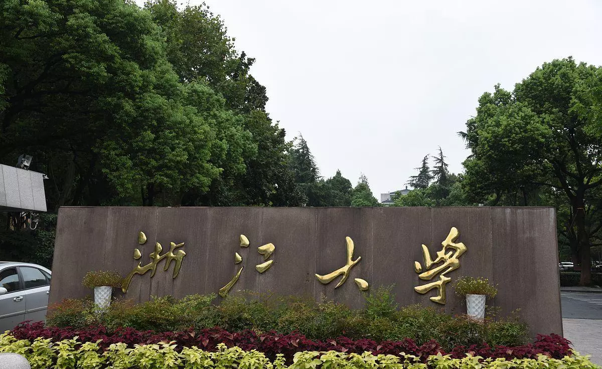 浙江大学材料专业考研多少分(2)