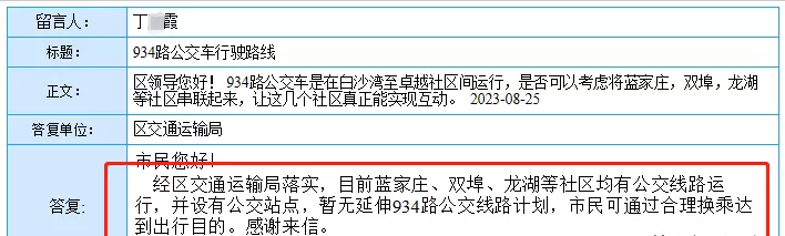 934路公交车多长时间一趟(3)