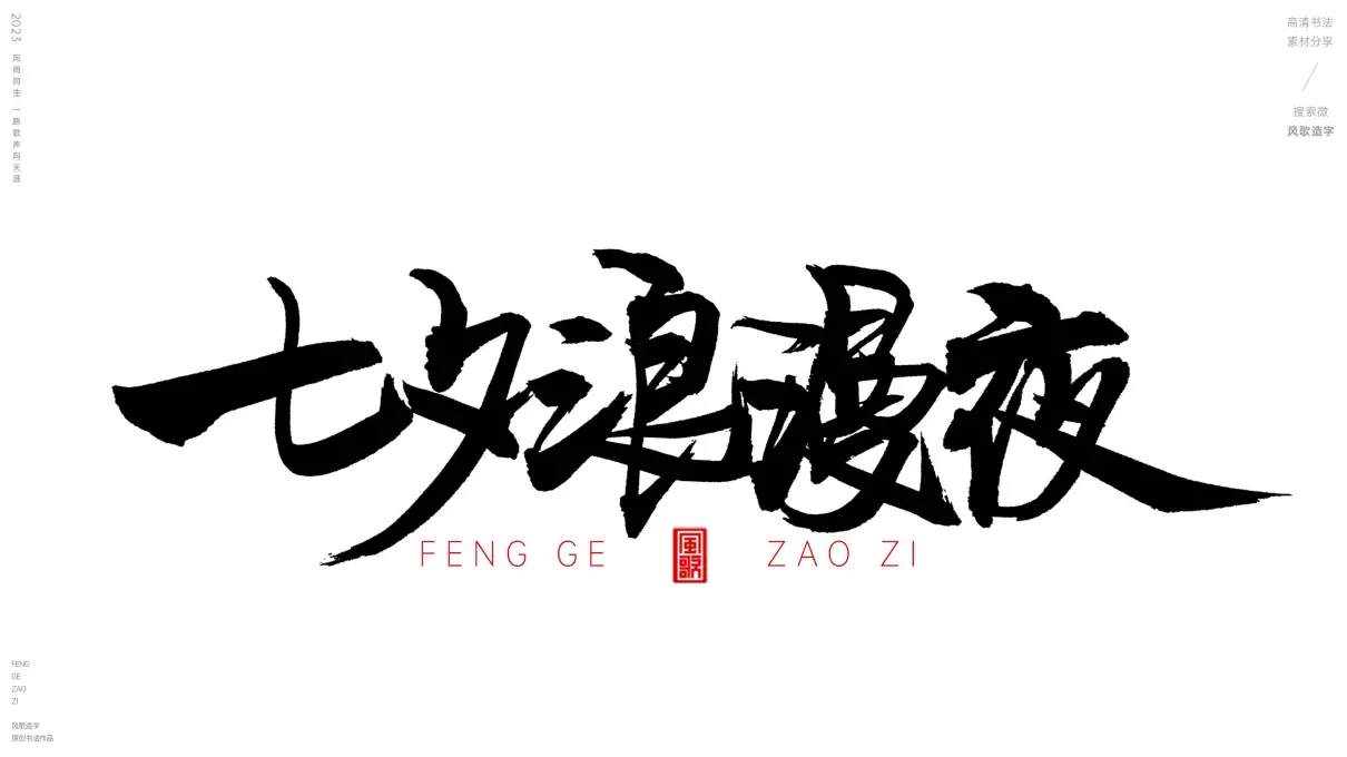 七夕标题怎么写有内涵(13)