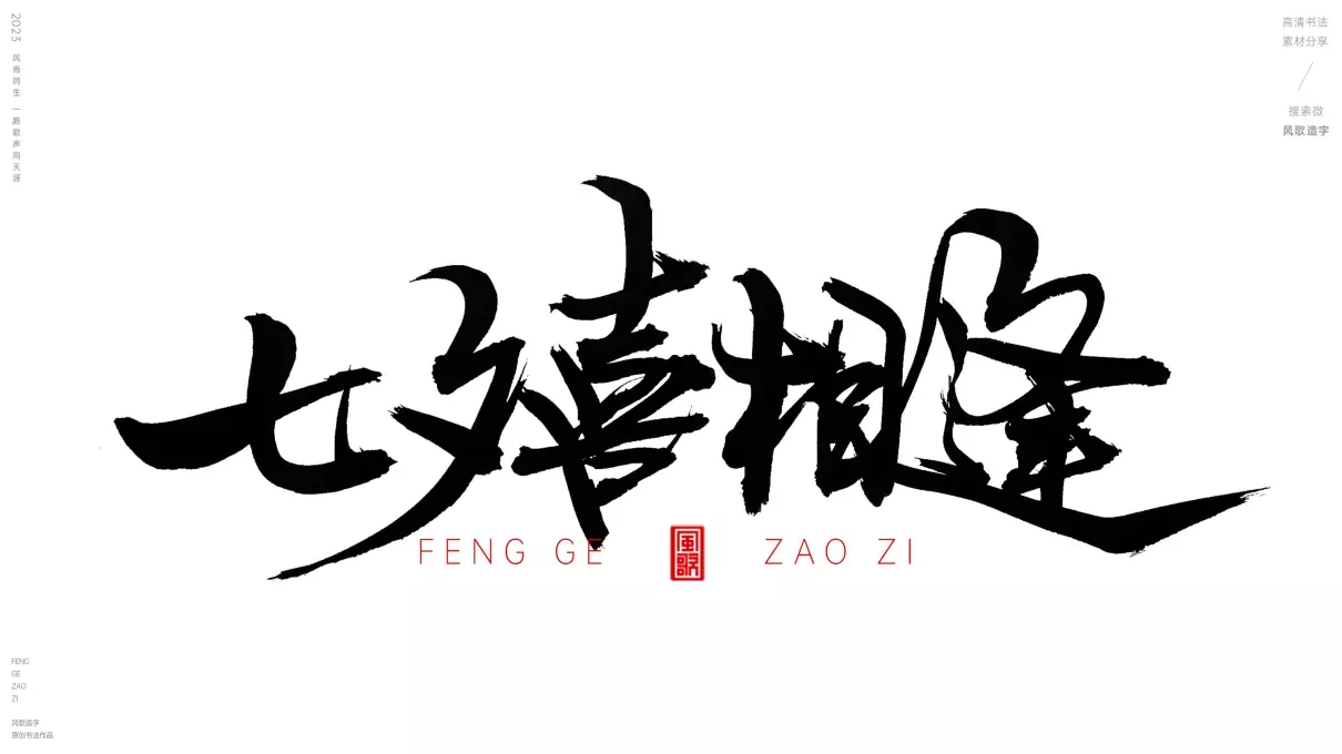七夕标题怎么写有内涵(3)