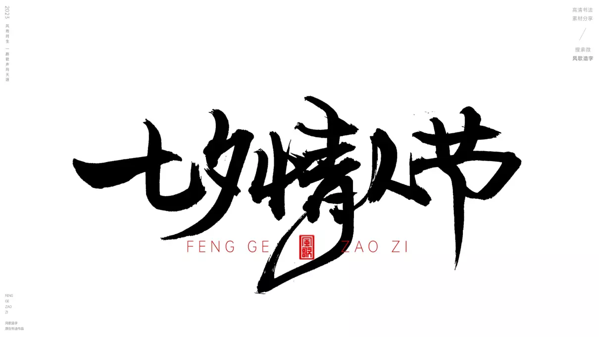 七夕标题怎么写有内涵(9)