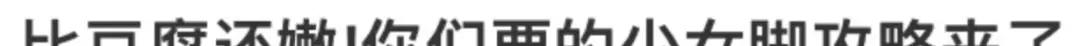 baby的脚丫好不好看(79)