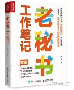 秘书升职笔记怎么写(1)