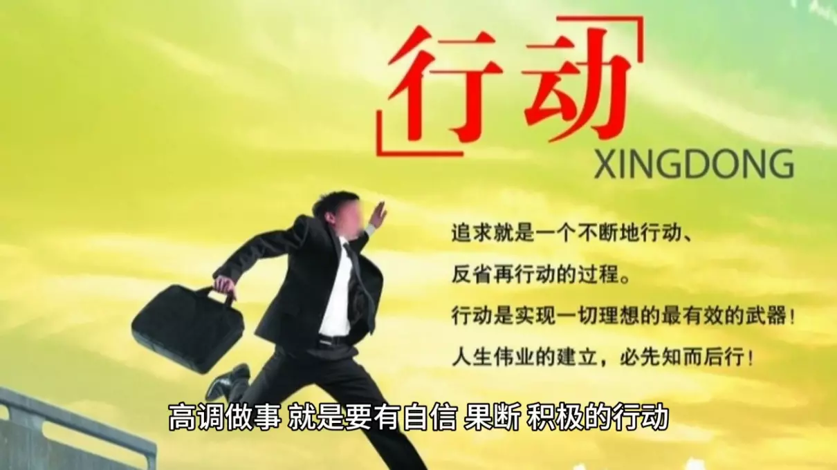 低调做人高调做事的理解和看法(2)