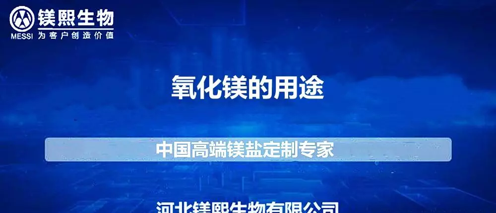 氧化镁的用途有哪些方面(1)