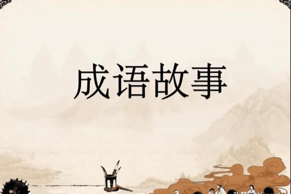 毒的成语有哪些成语.