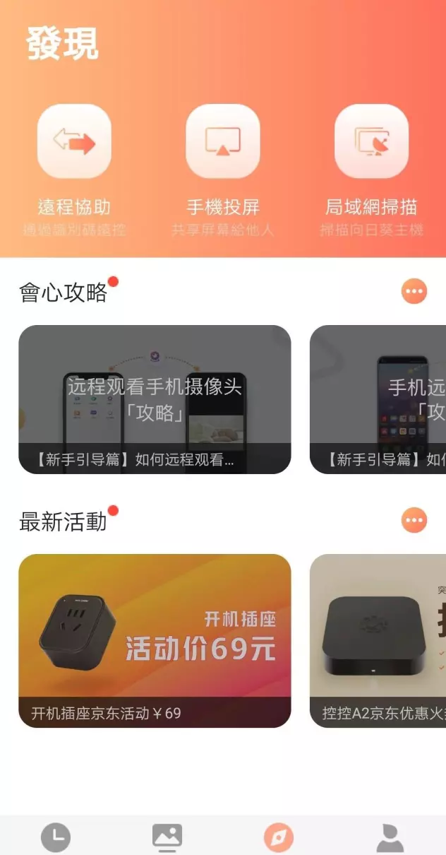 电脑摄像头怎么安装与手机远程监控(6)