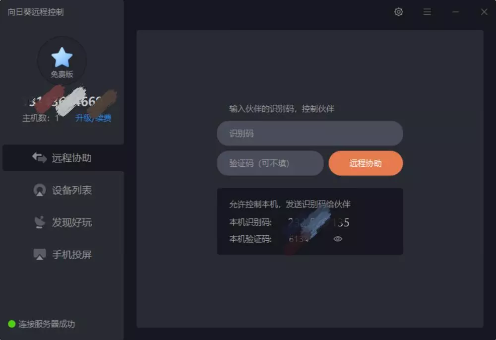 电脑摄像头怎么安装与手机远程监控(7)