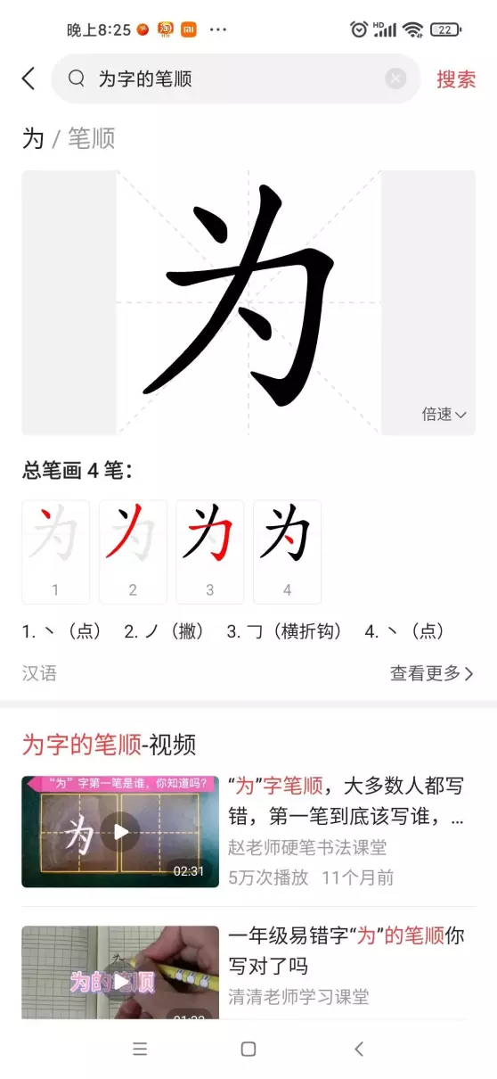 为笔顺怎么写笔画怎么写(2)