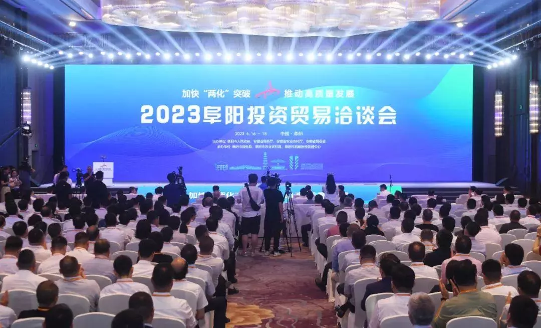 孙正东阜阳出席2023年阜洽会时间(1)
