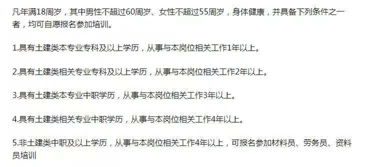 中国教育协会的八大员证书能不能用(1)