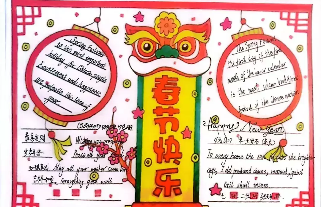 春节英语小报怎么画(31)