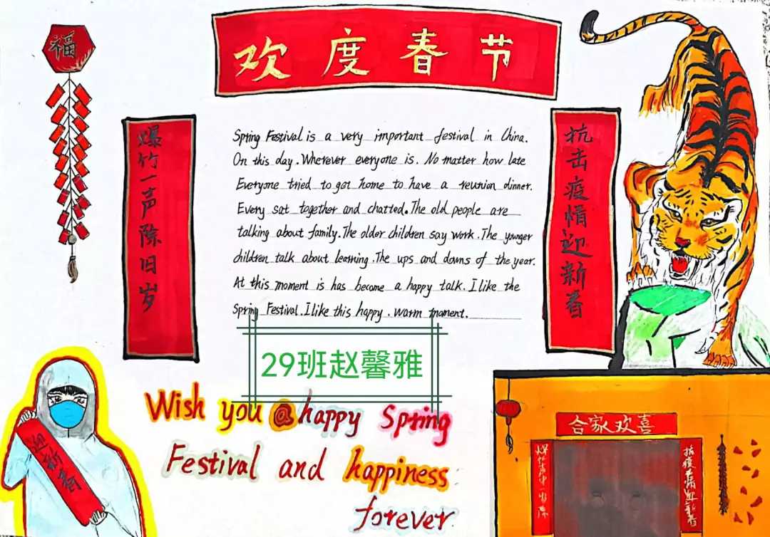 春节英语小报怎么画(39)