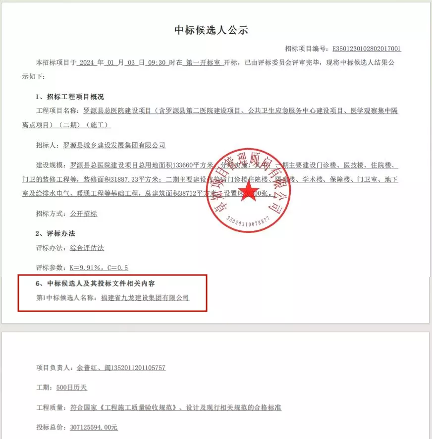 福建九龙建设老板是哪里人(2)