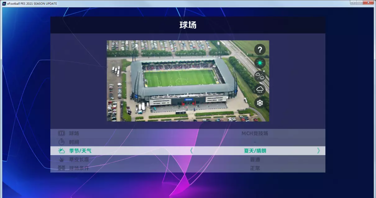 pes6补丁大全(12)