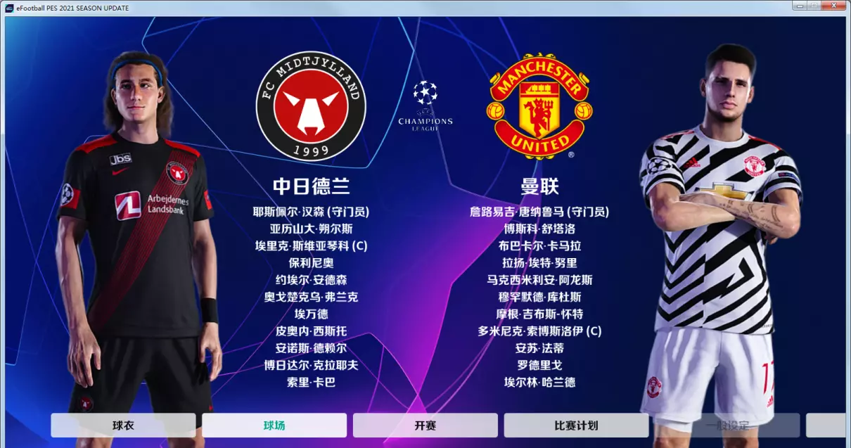 pes6补丁大全(13)