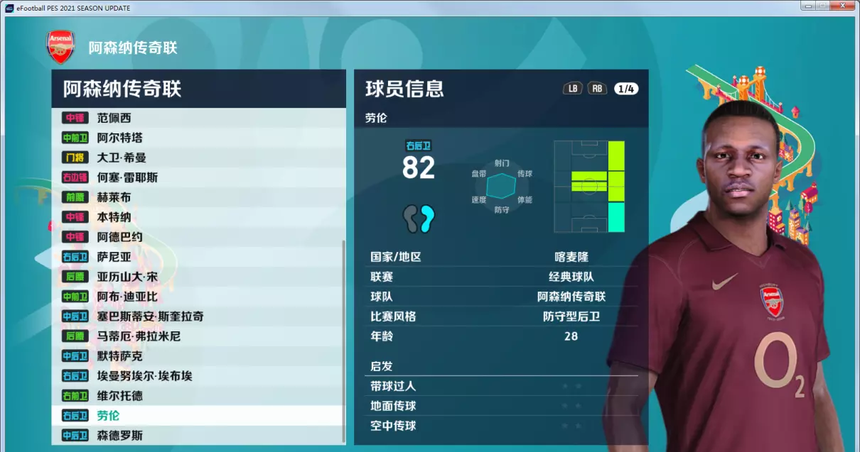 pes6补丁大全(20)