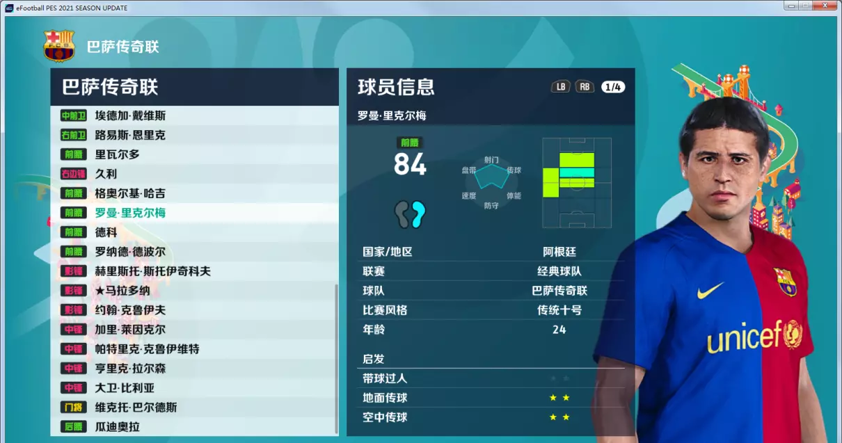 pes6补丁大全(21)