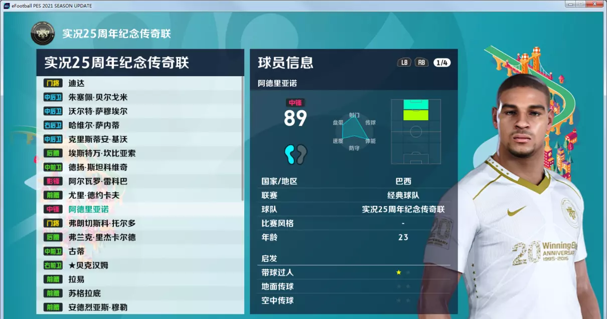 pes6补丁大全(22)