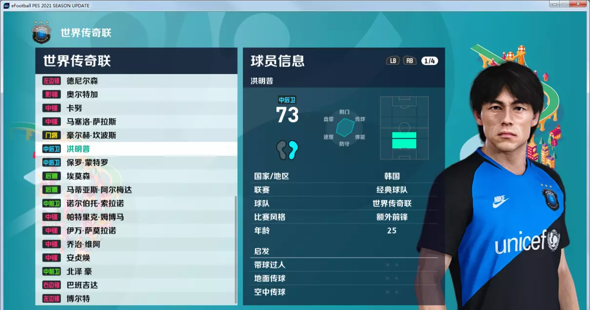 pes6补丁大全(23)