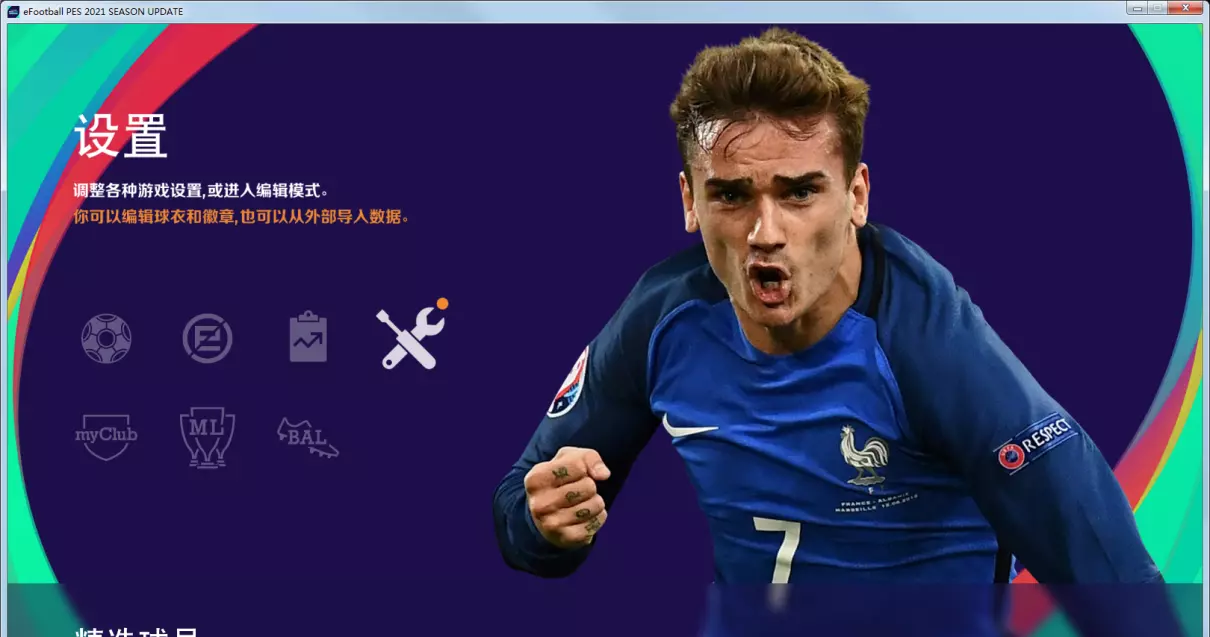 pes6补丁大全(3)