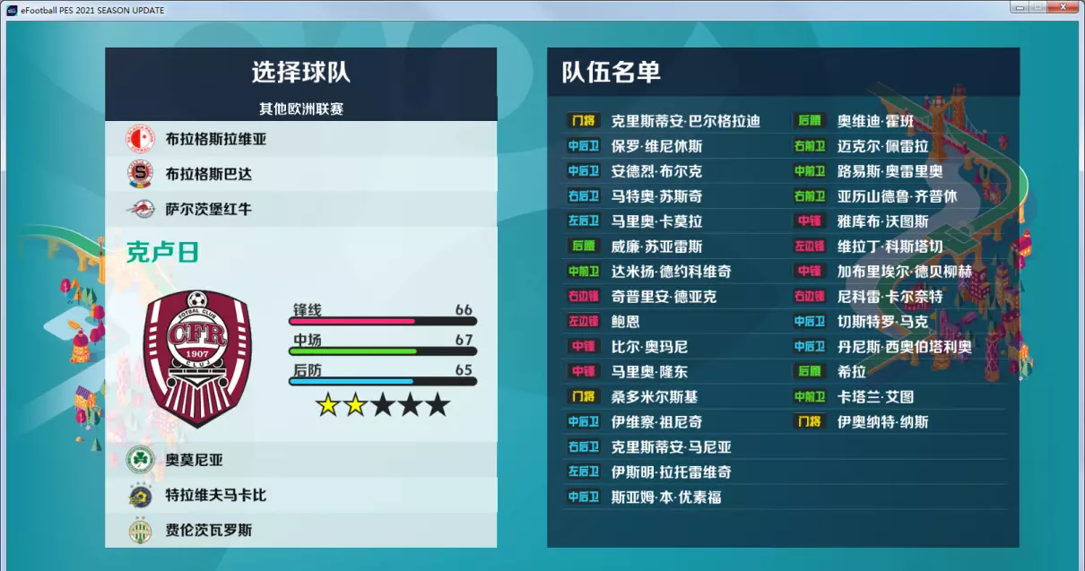 pes6补丁大全(6)