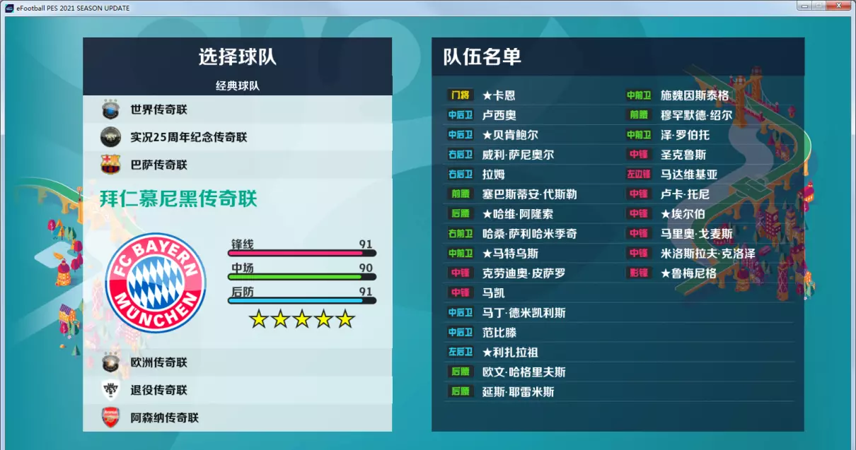 pes6补丁大全(8)