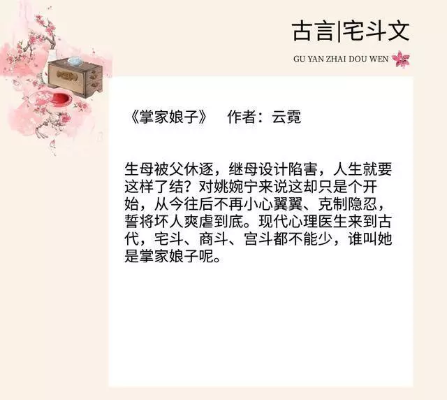 掌家娘子裴明诏是男主吗(8)