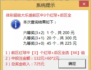 大乐透彩票中2+1有奖吗(4)