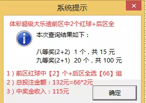 大乐透彩票中2+1有奖吗(5)