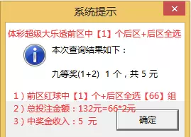 大乐透彩票中2+1有奖吗(6)