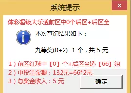 大乐透彩票中2+1有奖吗(7)