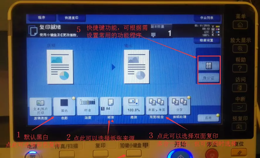 京瓷打印机怎么样设置复印营业执照的纸张(1)