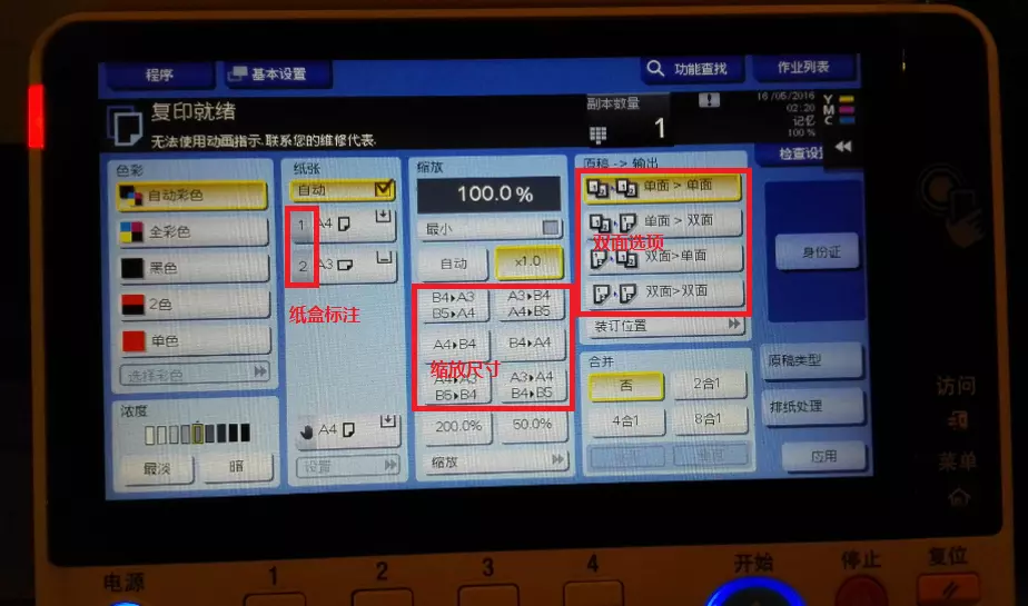 京瓷打印机怎么样设置复印营业执照的纸张(2)