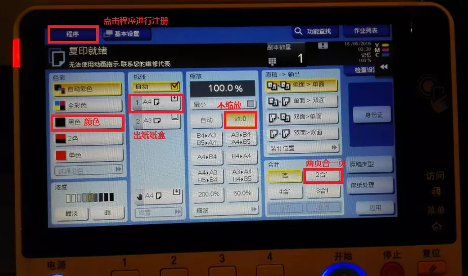 京瓷打印机怎么样设置复印营业执照的纸张(3)