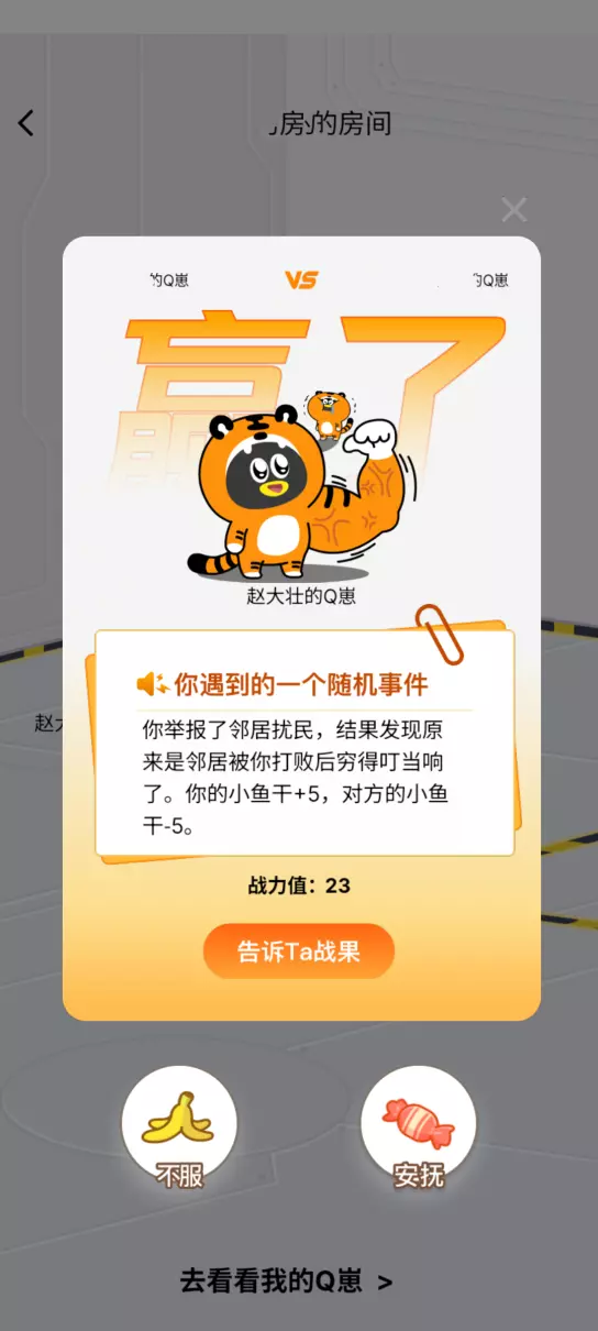 QQ宠物什么时候恢复运营(11)