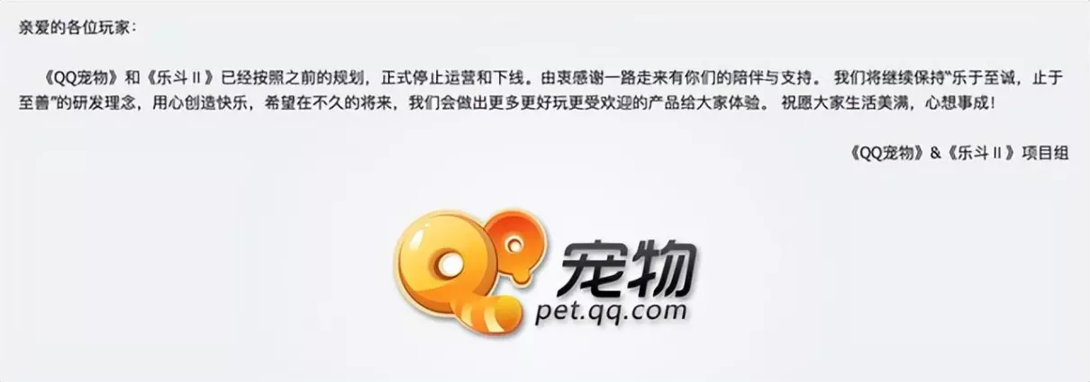 QQ宠物什么时候恢复运营(3)
