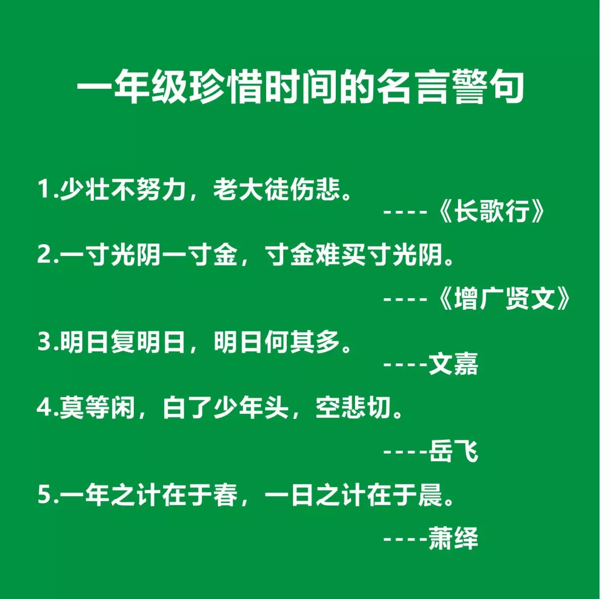 一年级名言名句摘抄大全(1)