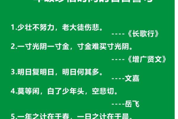 一年级名言名句摘抄大全.