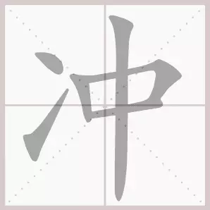 吐的音序和音节是什么(3)