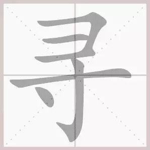 吐的音序和音节是什么(6)